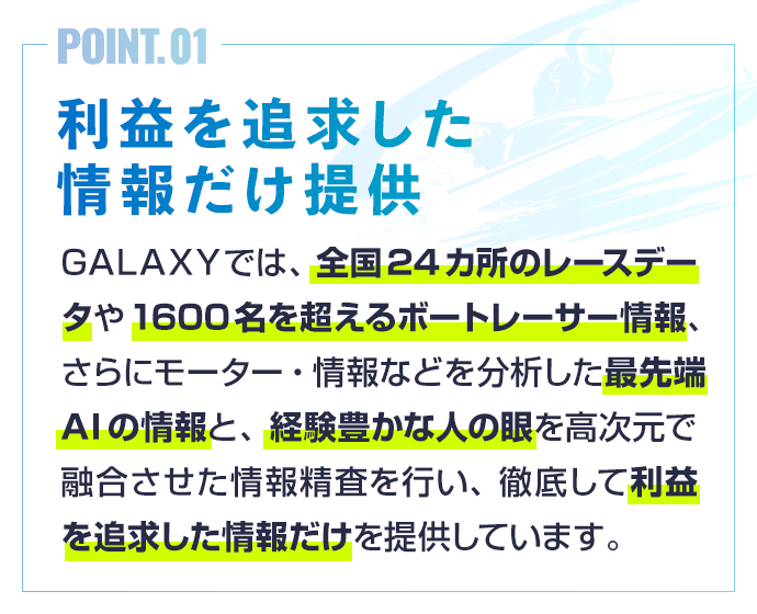 利益を追求した情報だけ提供